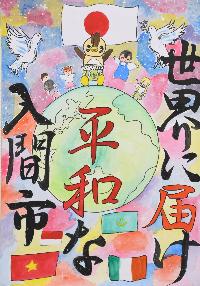 小学生の部特選作品