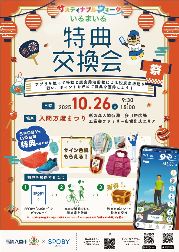 入間万燈まつりポスター2025