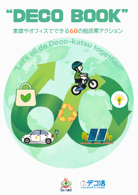 DECOBOOK表紙