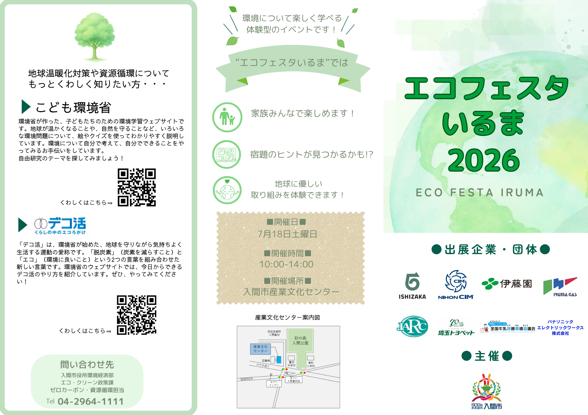 2026リーフレット表画像