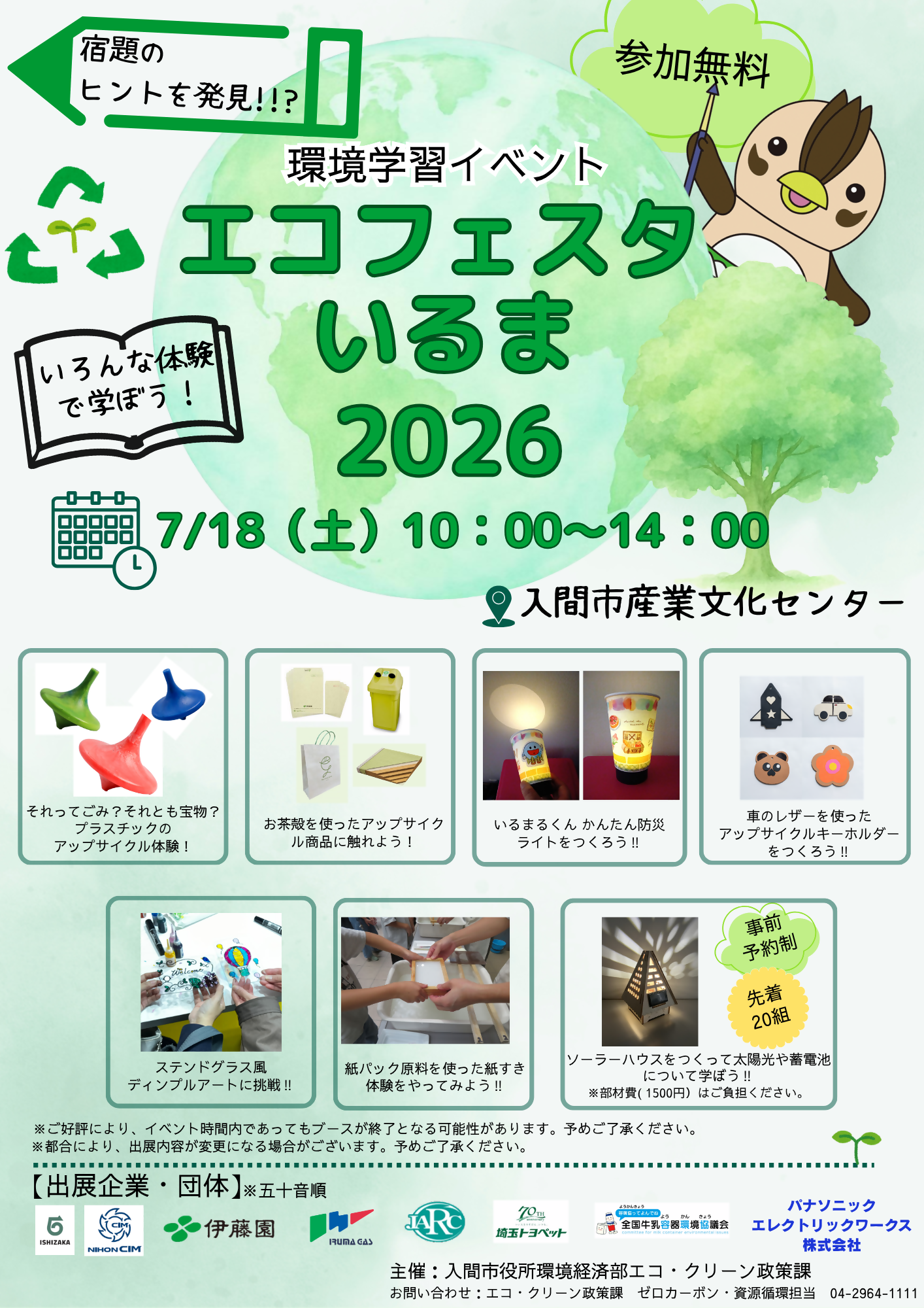 2026ポスター画像