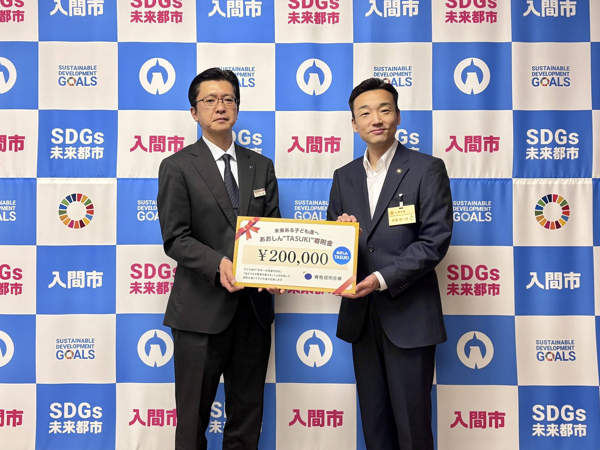20250424 あおしん“TASUKI”寄附金贈呈式