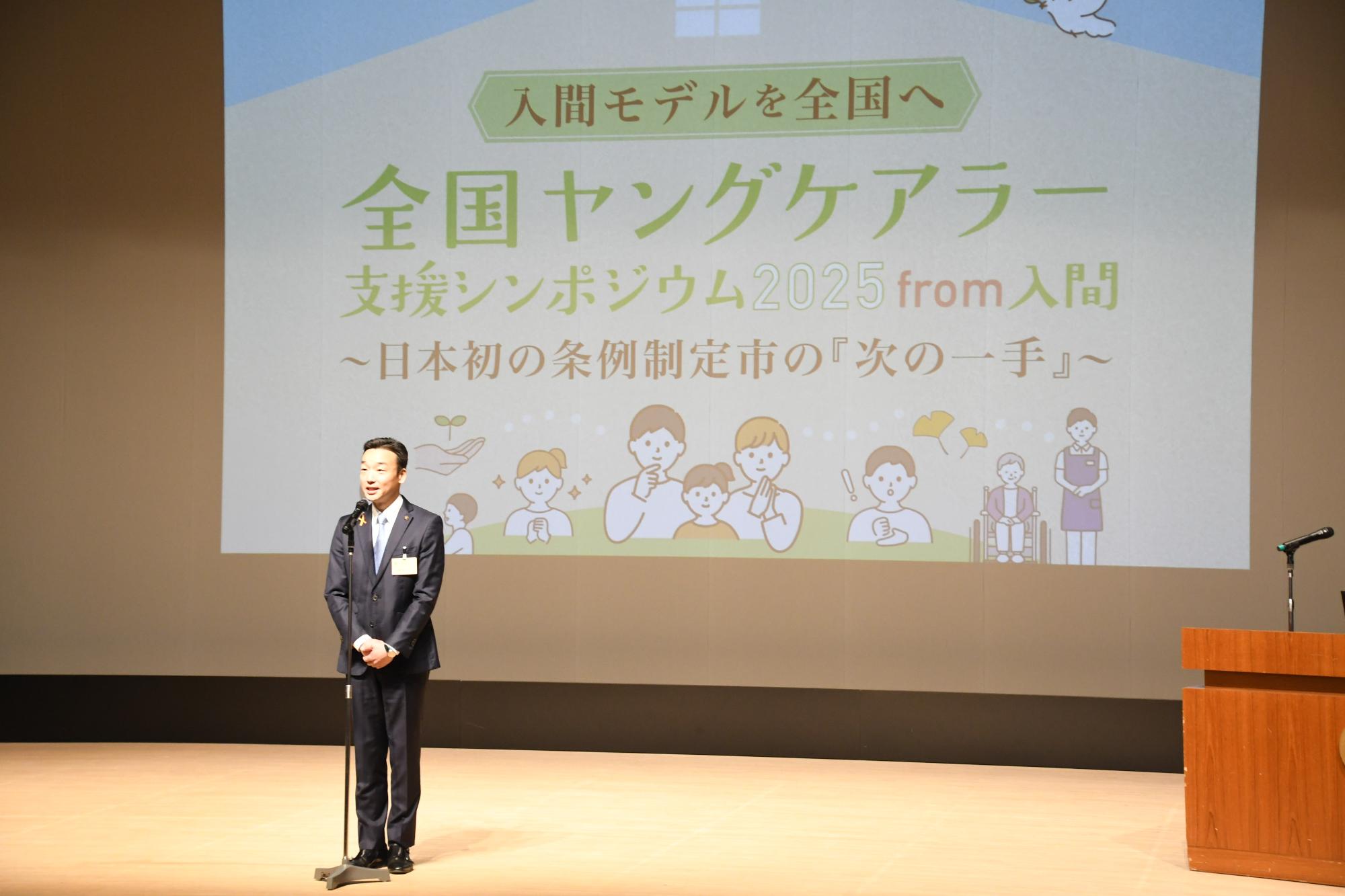 20251126 ヤンケアシンポジウム