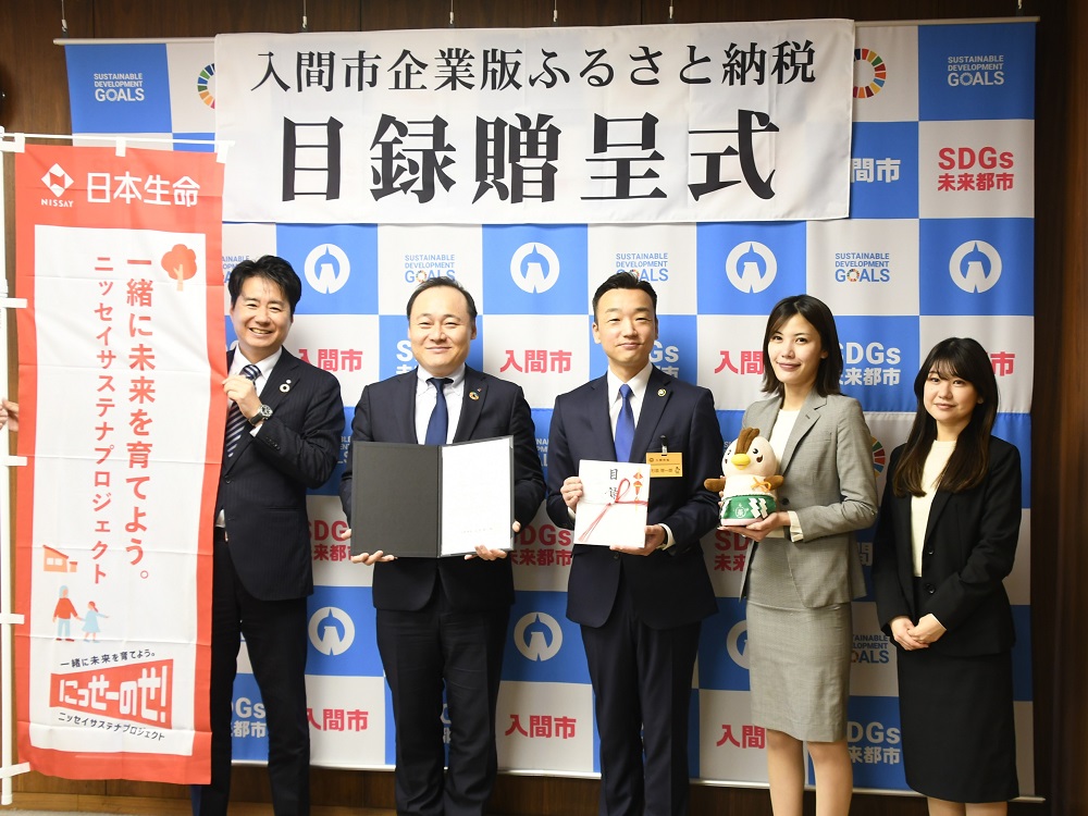 20260204 企業版ふるさと納税寄附目録及び感謝状贈呈式（日本生命保険相互会社）