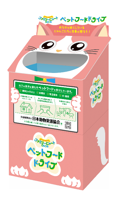 ペットフードドライブ 受付ボックス