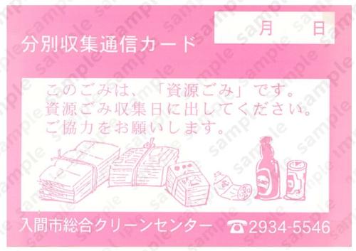 このごみは、「資源ごみ」です。 資源ごみ収集日に出してください。 ご協力をお願いします。