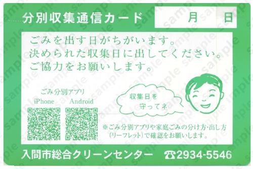 ごみを出す日がちがいます。 決められた収集日に出してください。 ご協力をお願いします。