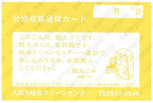 このごみは、粗大ゴミです。 粗大ゴミは、有料制です。 総合クリーンセンターへ電話で申し込みするか、直接搬入してください。