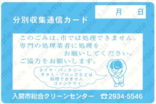 このごみは、市では処理できません。 専門の処理業者に処理をお願いしてください。 ご協力をお願いします。