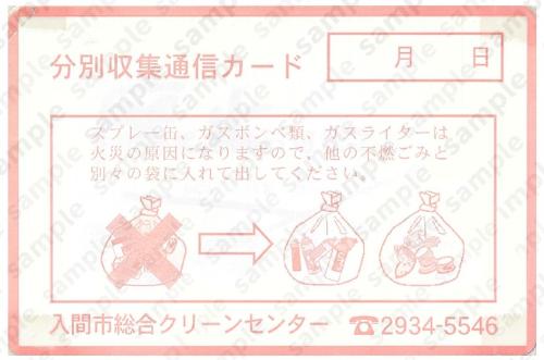 スプレー缶、ガスボンベ類、ガスライターは火災の原因になりますので、他の不燃ごみと別々の袋に入れて出してください。