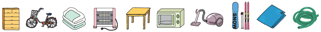 たんす、自転車、布団、ストーブ、机、電子レンジ、掃除機、スノーボード、スキー、ストック、ブルーシート、ホース