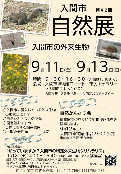 自然展ポスター
