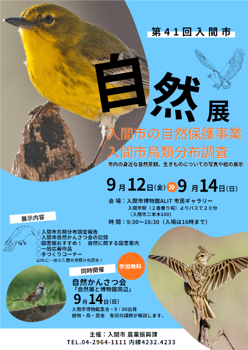 自然展ポスター画像