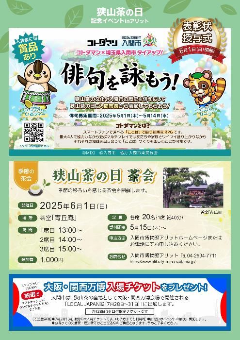 令和7年狭山茶の日記念イベントチラシうら