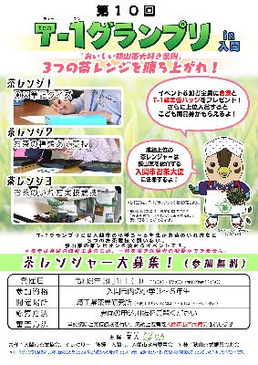 「第10回T-1グランプリin入間」案内