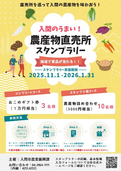 スタンプラリーチラシ表