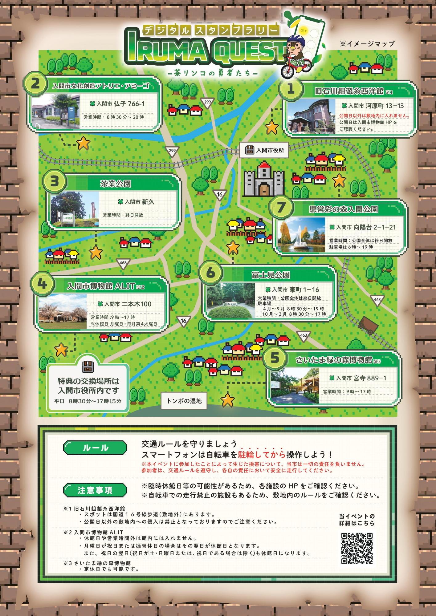 R7_IRUMAQUESTチラシ2