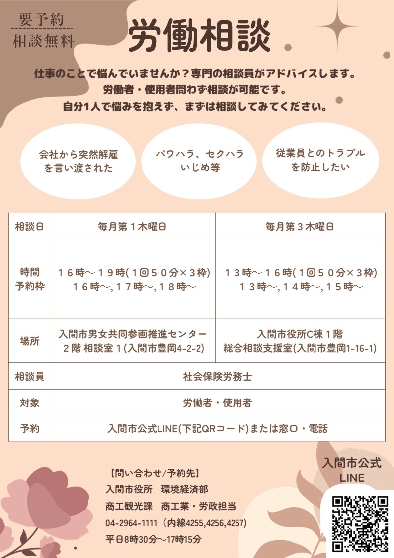 【チラシ】労働相談