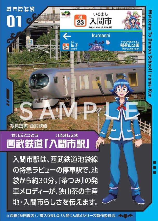 【イメージ】入間市応援隊特別認定証