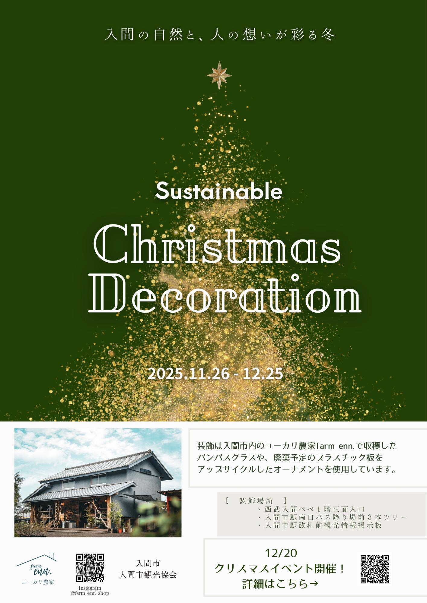 クリスマスデコレーション