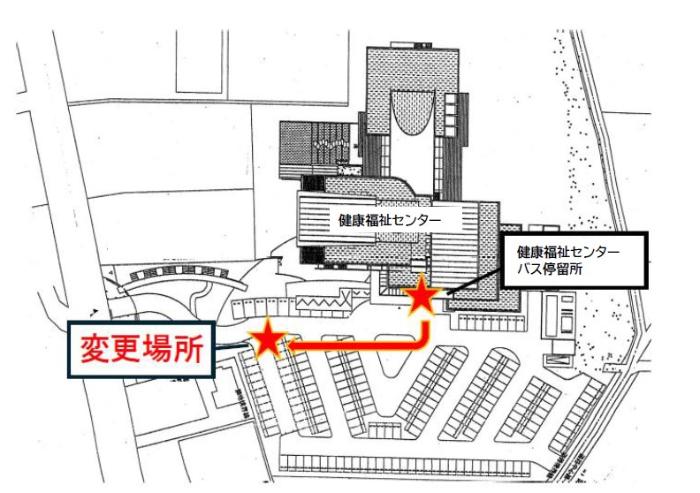 健康福祉センターバス停の変更場所