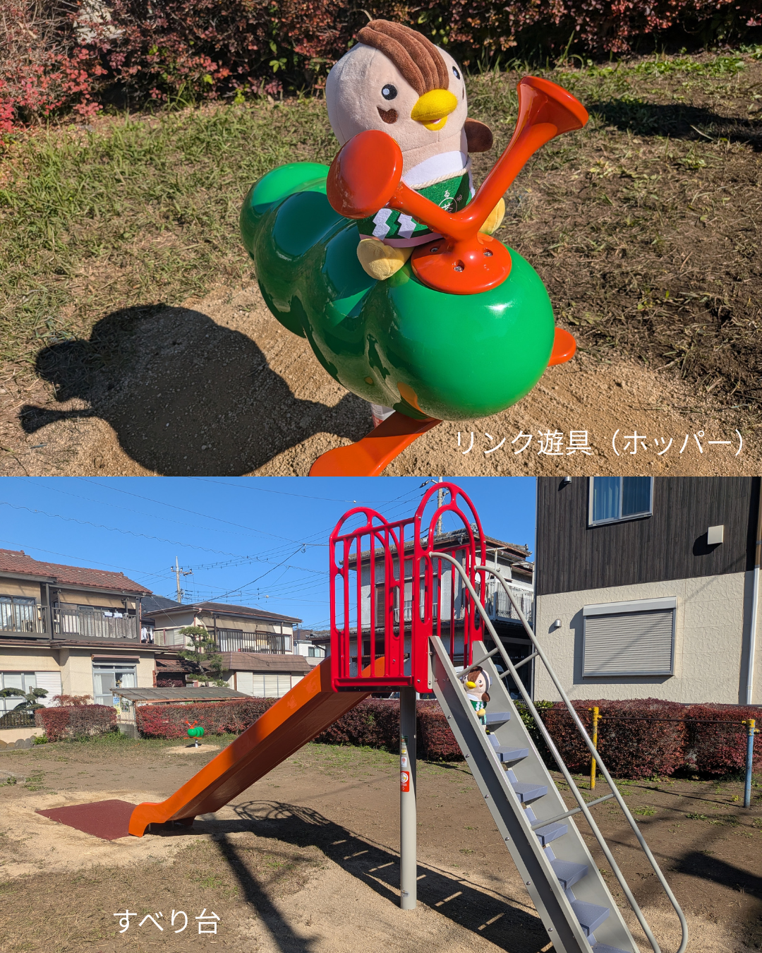 小谷田二丁目公園遊具設置工事