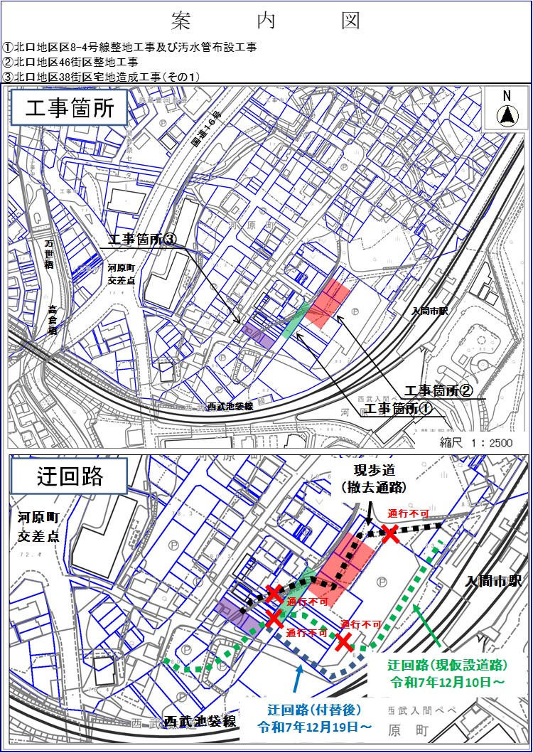 入間市駅北口工事に伴う迂回路図