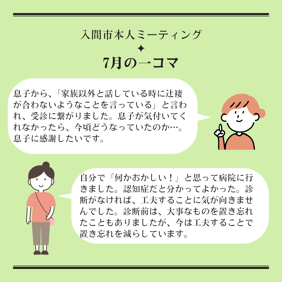 令和7年7月の一コマ