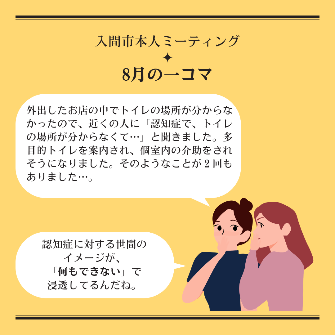 令和7年8月の一コマ