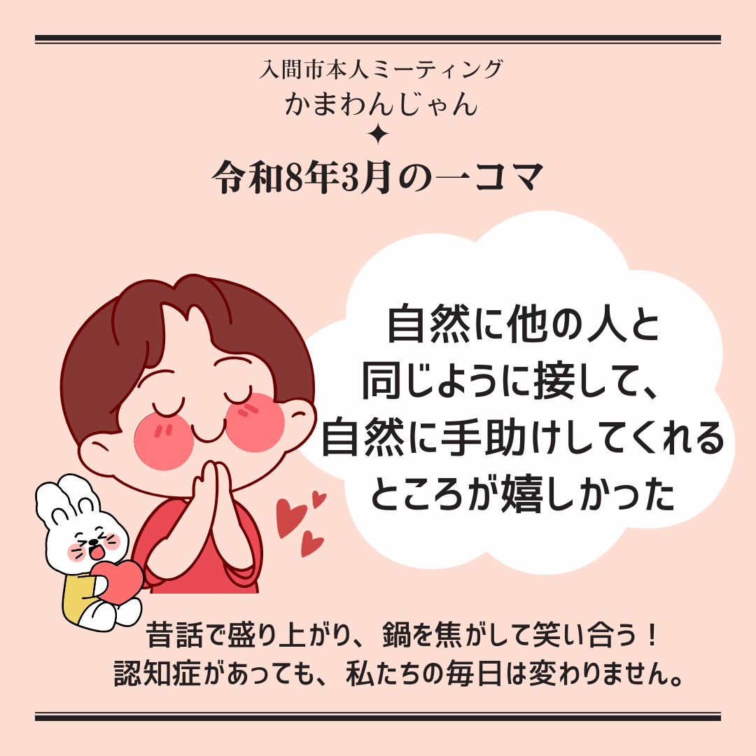 令和8年3月の一コマ