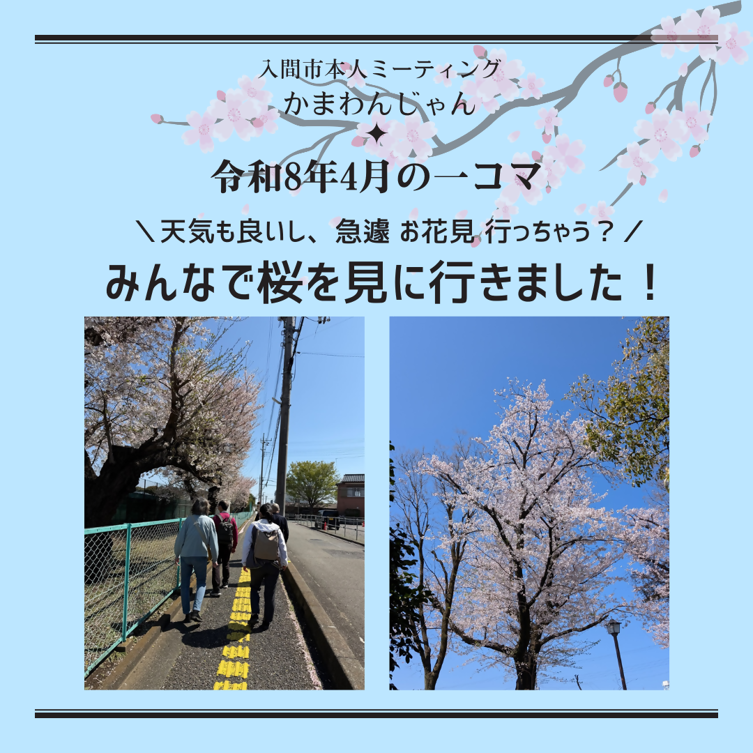 令和8年4月の一コマ