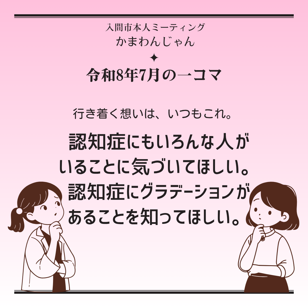令和8年7月の一コマ