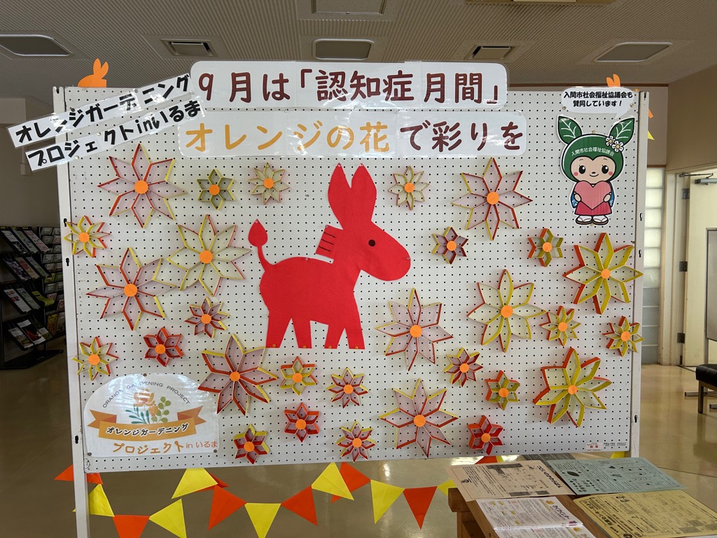 社協の展示