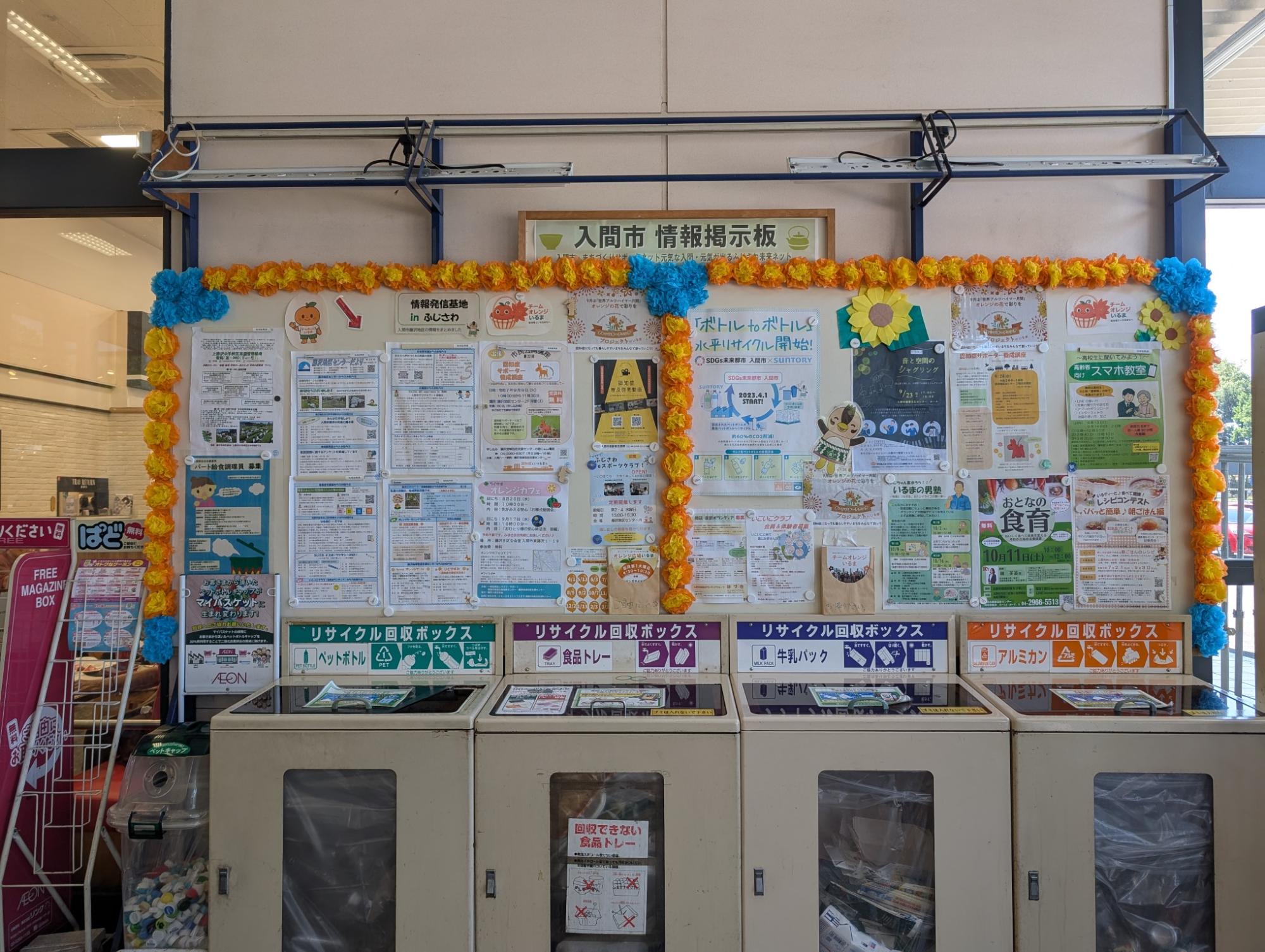 イオンスタイル入間の掲示板