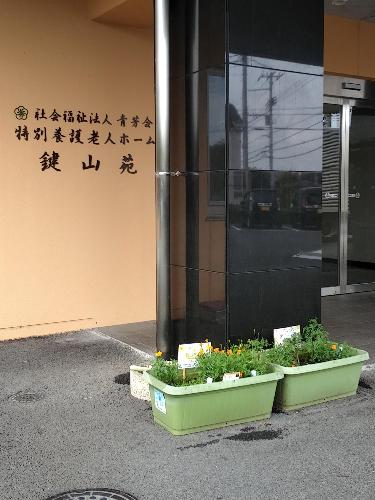 鍵山苑の取り組み