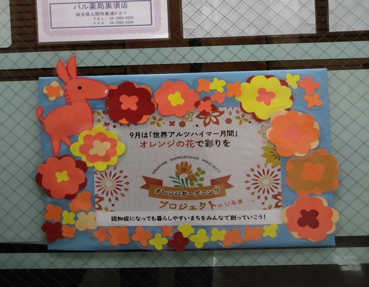 パル薬局黒須店