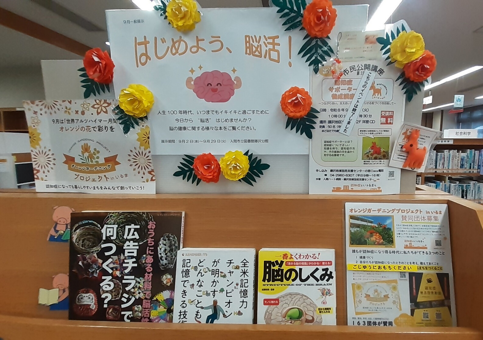 図書館藤沢分館でのブックフェア