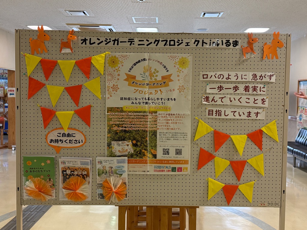 入間市社会福祉協議会の展示