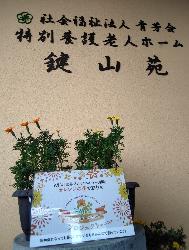 鍵山苑の花