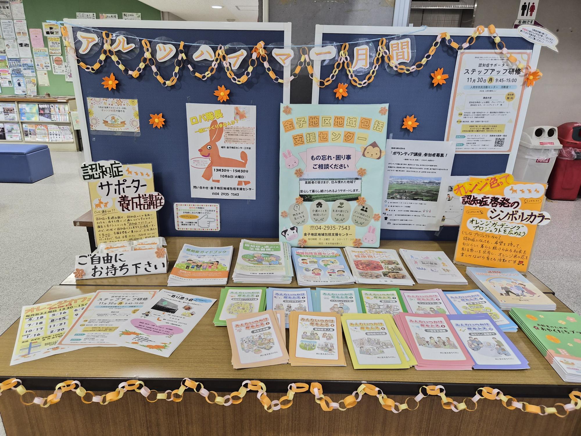 金子地区センターの展示