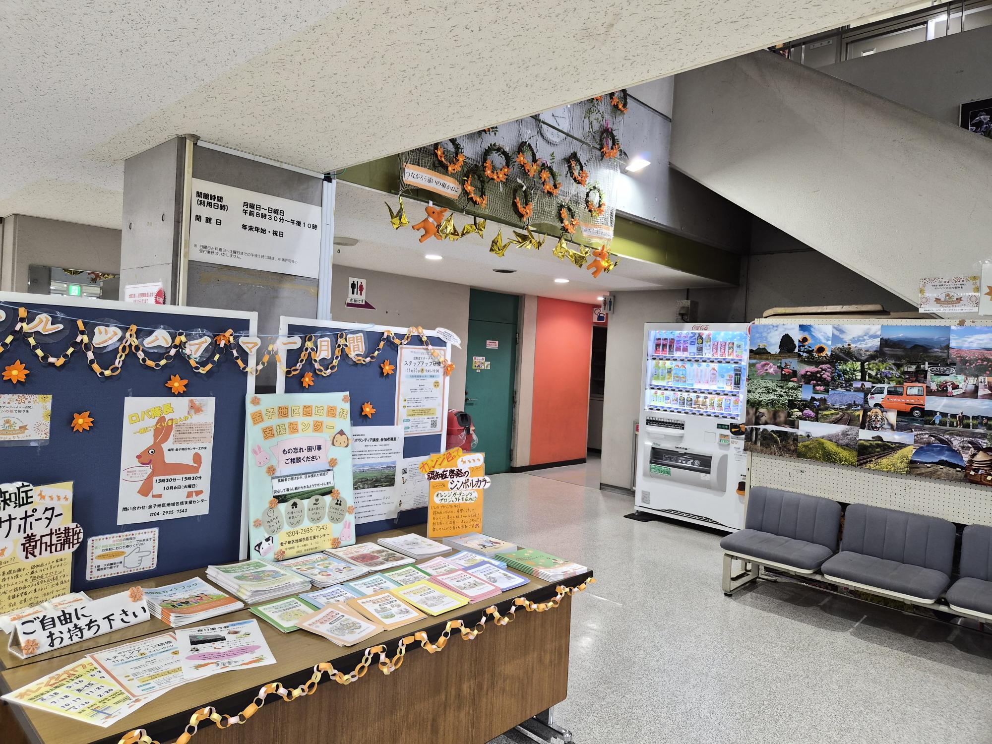 金子地区センターの展示