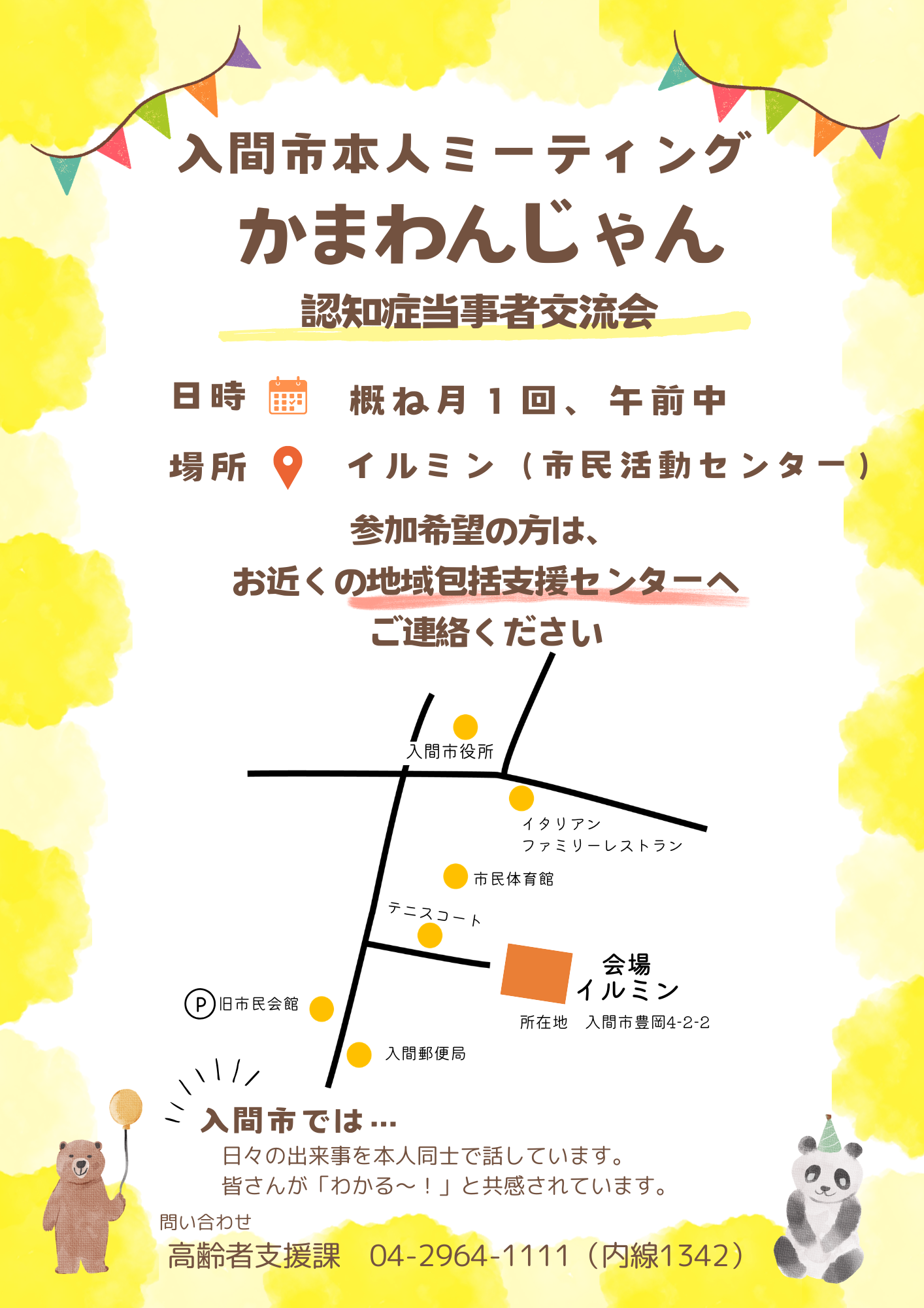 かまわんじゃんのチラシ