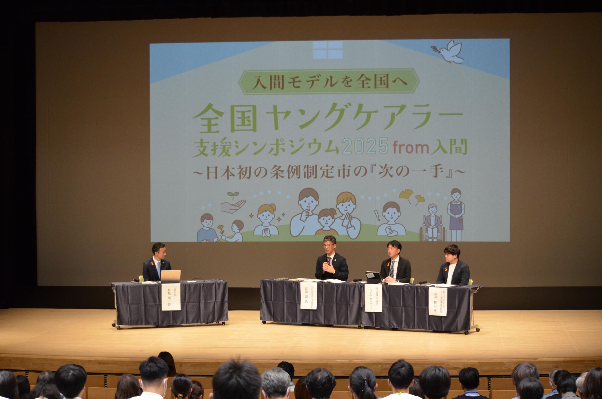 シンポジウム当日の様子