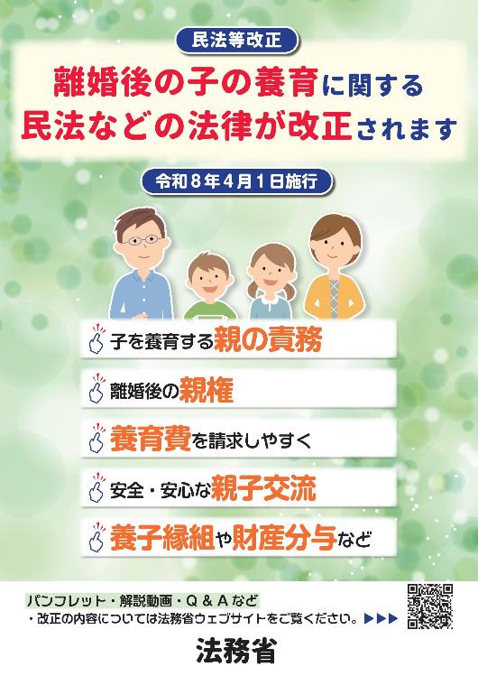 法務省民法等改正ビジュアル