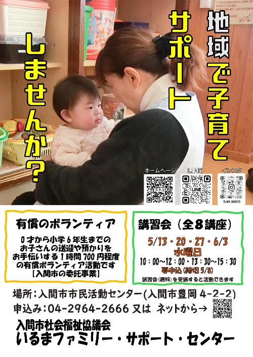 令和8年度第1回提供会員講習会ポスター