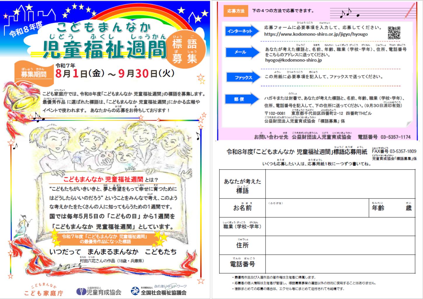 令和8年度児童福祉週間標語募集チラシ