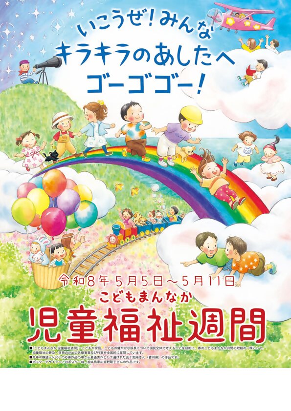 児童福祉週間チラシ