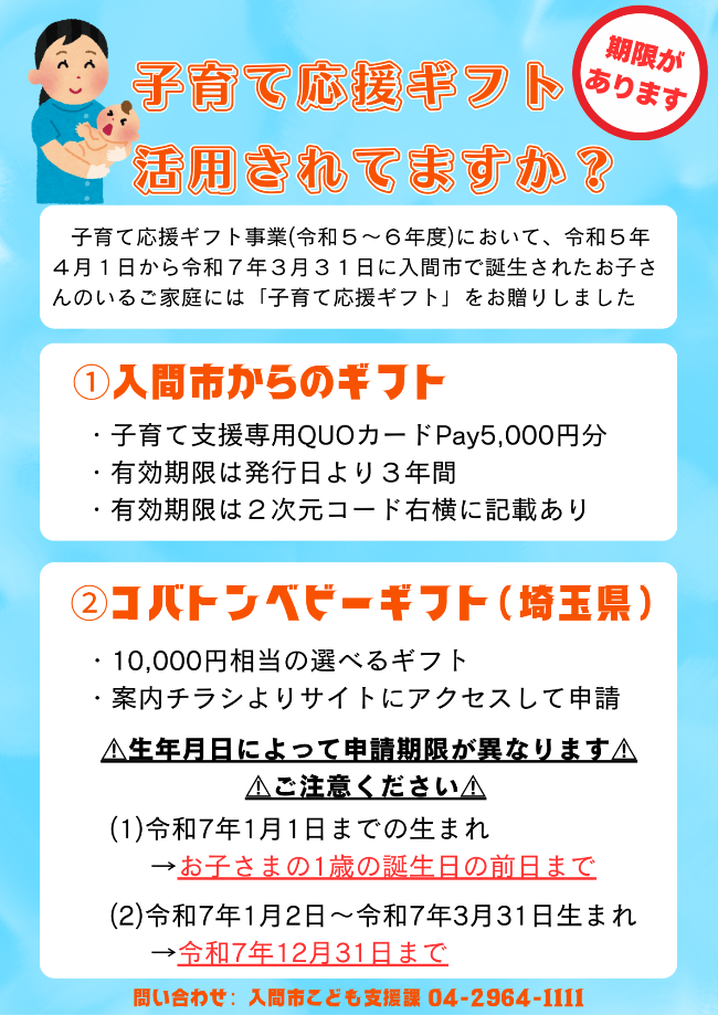 子育て応援ギフトリマインド