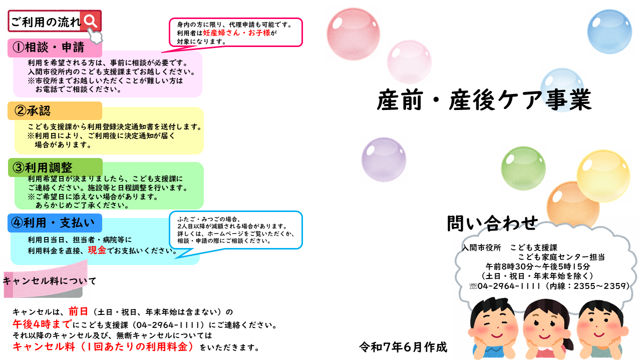 産後ケア表紙