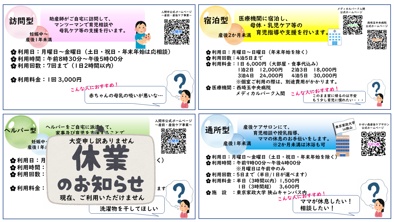 産後ケア内側